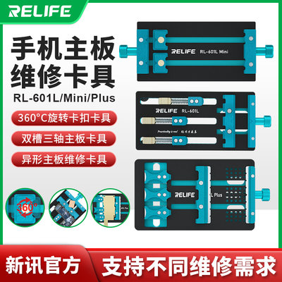 新讯工具601L多功能双轴承维修主板夹具异形手机主板芯片定位平台