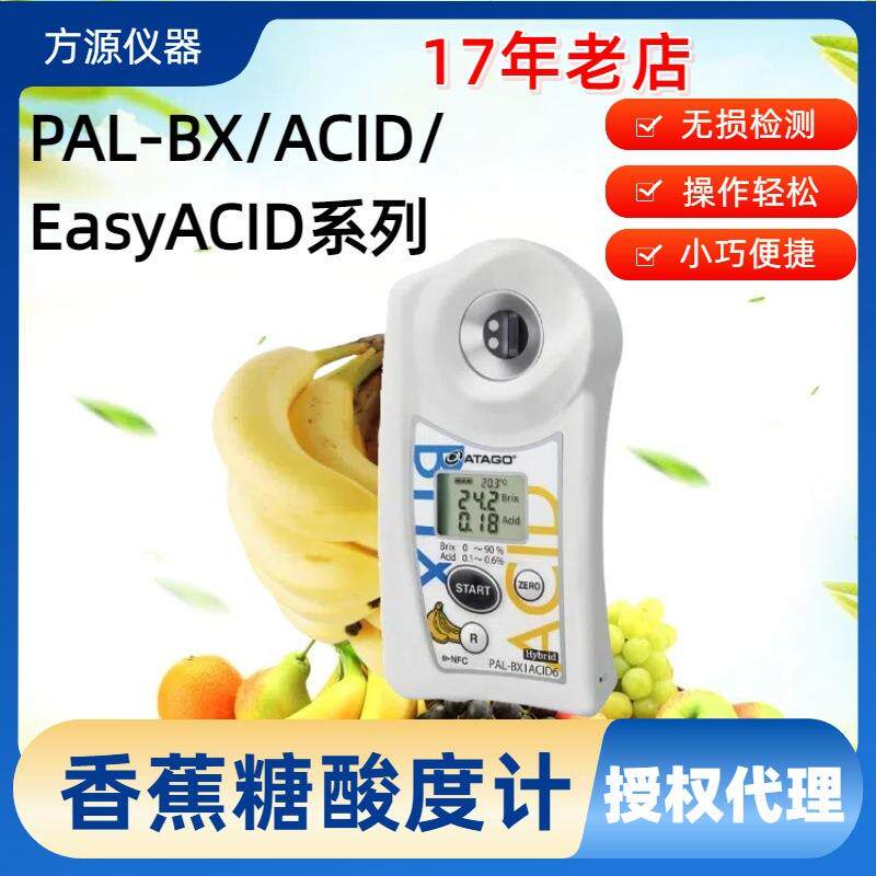 ATAGO爱拓便携式香蕉专用糖酸度计 PAL-BX/ACID 6 芭蕉酸度计