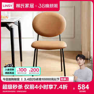 林氏家居意式极简餐桌椅家用高级靠背椅子2024新款林氏木业LS590