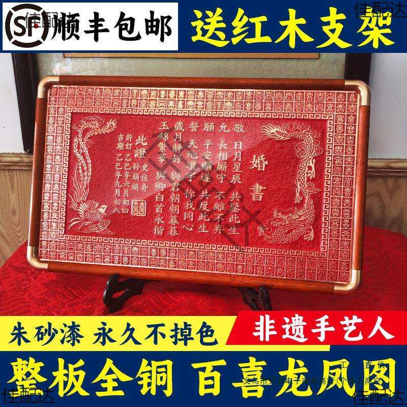 铜板婚书铜制订婚书纯手工龙凤呈祥聘书摆台结婚纪念婚庆用品