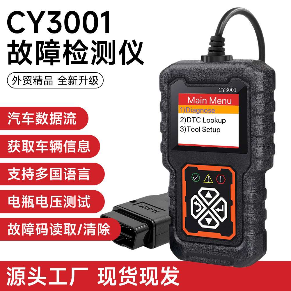 跨境升级CY3001 OBD II汽车故障诊断仪OBD2读码卡分析仪解码器