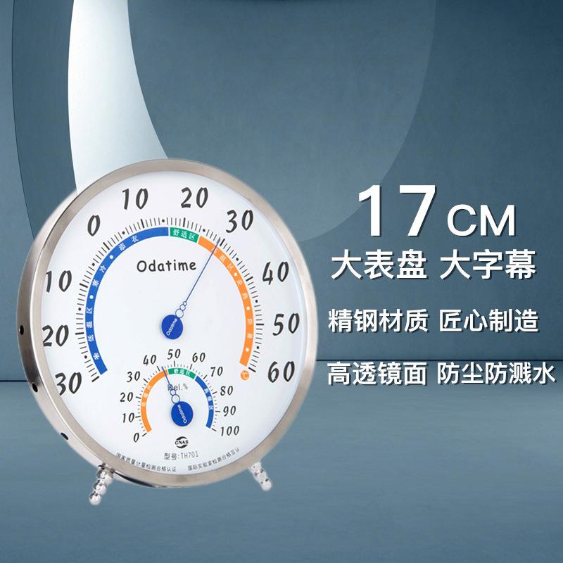欧达时TH701不锈钢温湿度计家用室内17CM高精准温湿度计厂家直销