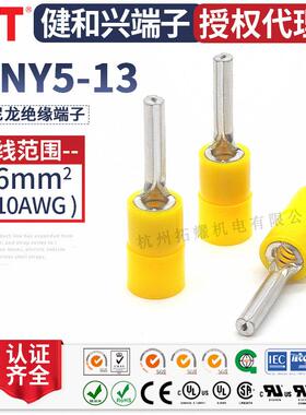 KST健和兴 PTNY5-13 针形尼龙绝缘端子 UL RoHS REACH CSA CE认证