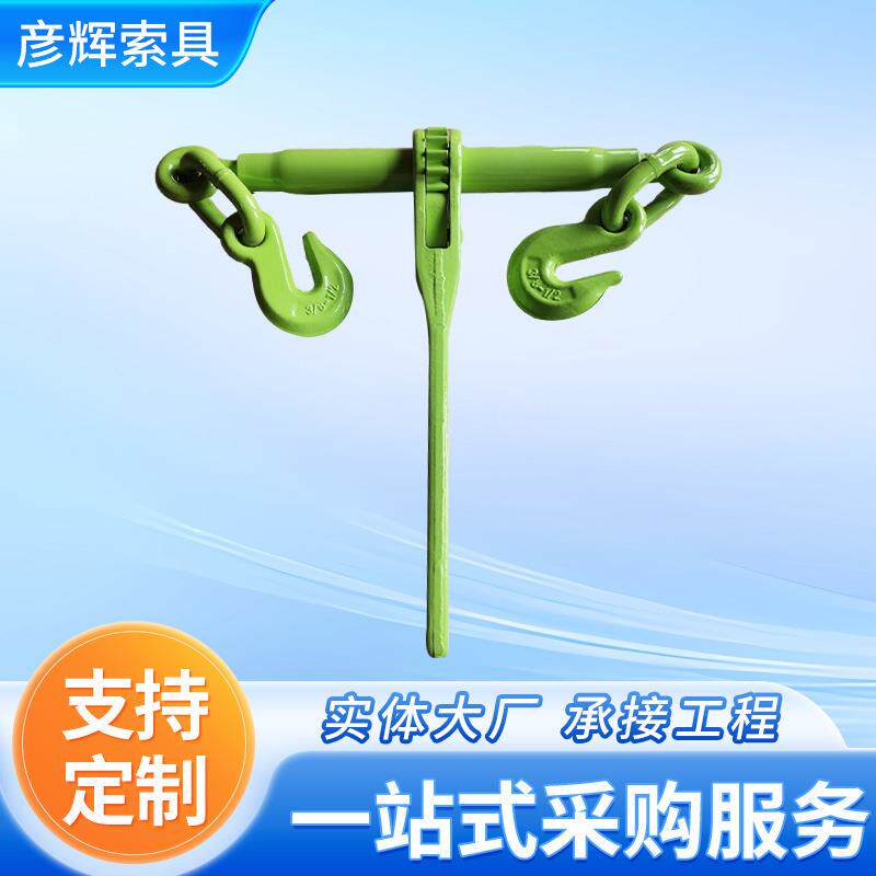 棘轮拉紧器链条起重吊装绑扎收紧器杠杆紧线器货车捆车固定收紧器