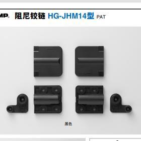 世嘉智尼 阻尼铰链 HG-JHM14型，盖罩可遮住安装螺钉，外观简洁