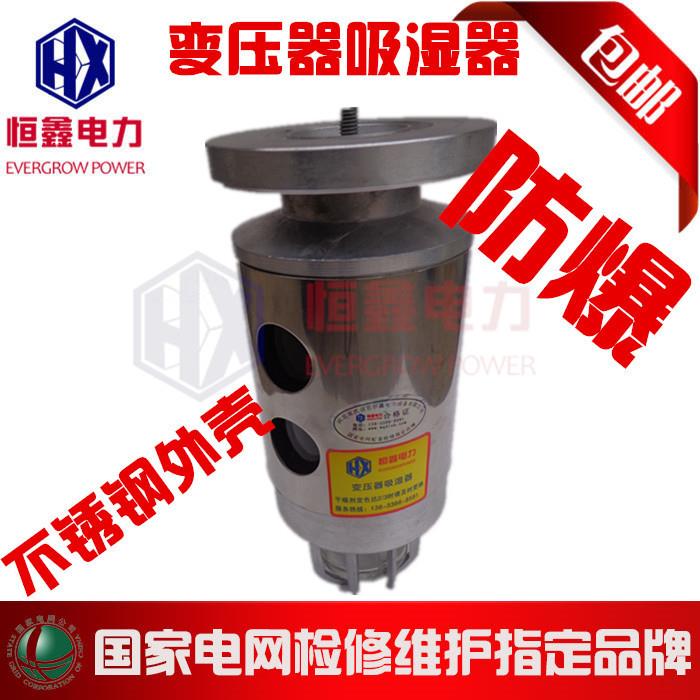 不锈钢8KG变压器吸湿器防护罩爆吸湿器XSIII-8KG吸湿器呼吸器