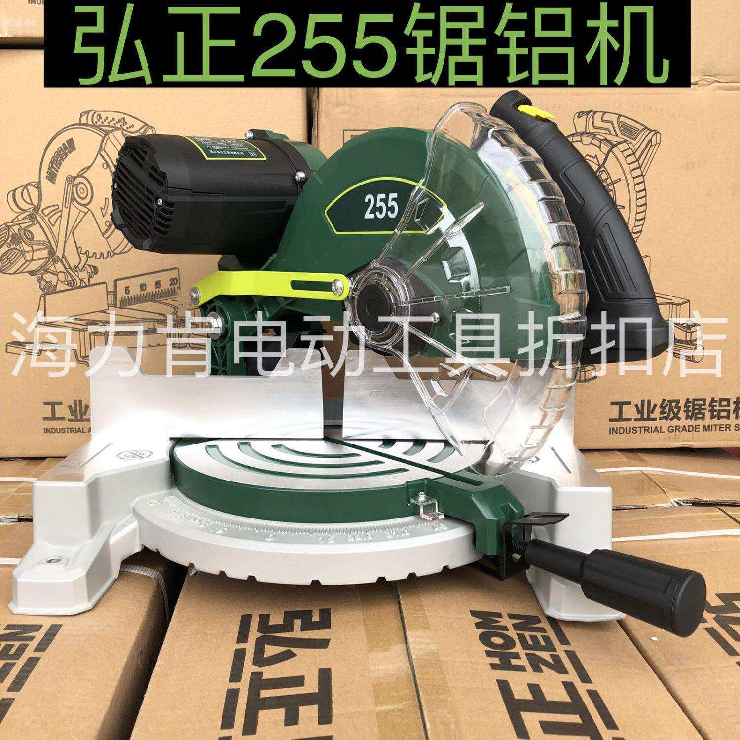 弘正5255锯铝机255D 10寸木工铝材切割机45度斜切界铝机1800W