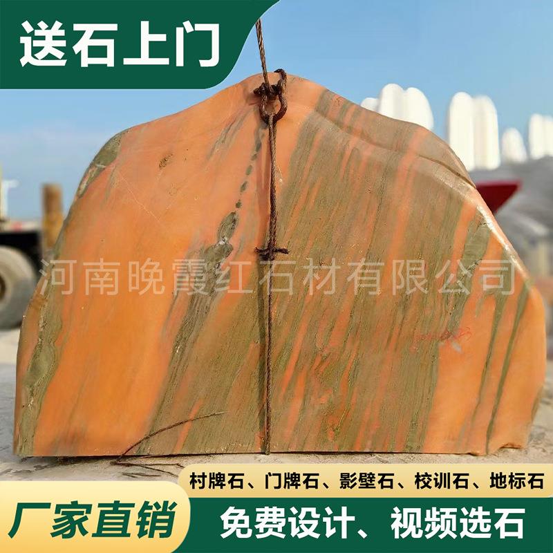 大型刻字景观石庭院观赏石 晚霞红石材 企业门头招牌刻字石头厂家
