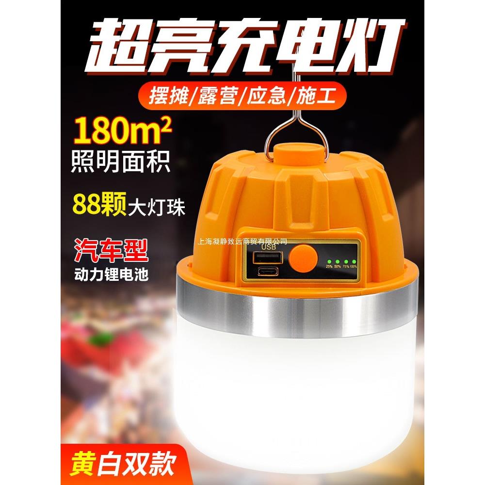 充电照明灯户外露营家用停电应急灯移动式led地摊灯泡夜市摆摊灯