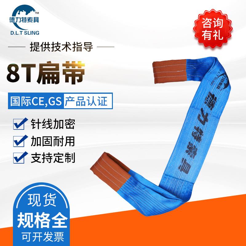 厂家 耐磨涤纶彩色8吨扁平吊装带 8T扁平吊带 柔性环形吊带