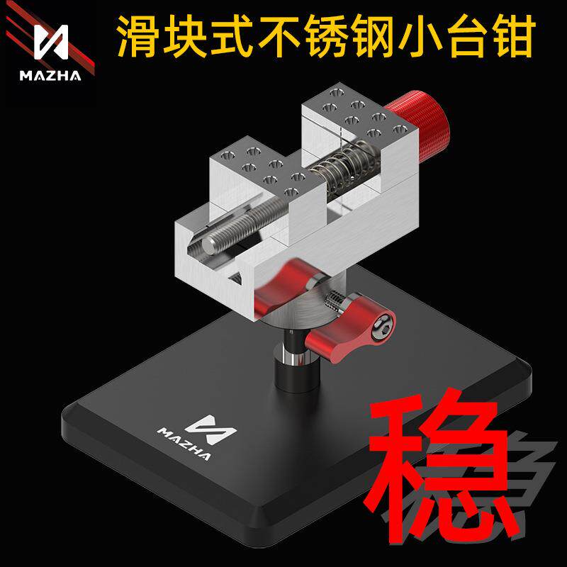 MAZHA精密不锈钢万向台钳T0008 模型打磨抛光小型虎钳手工工具