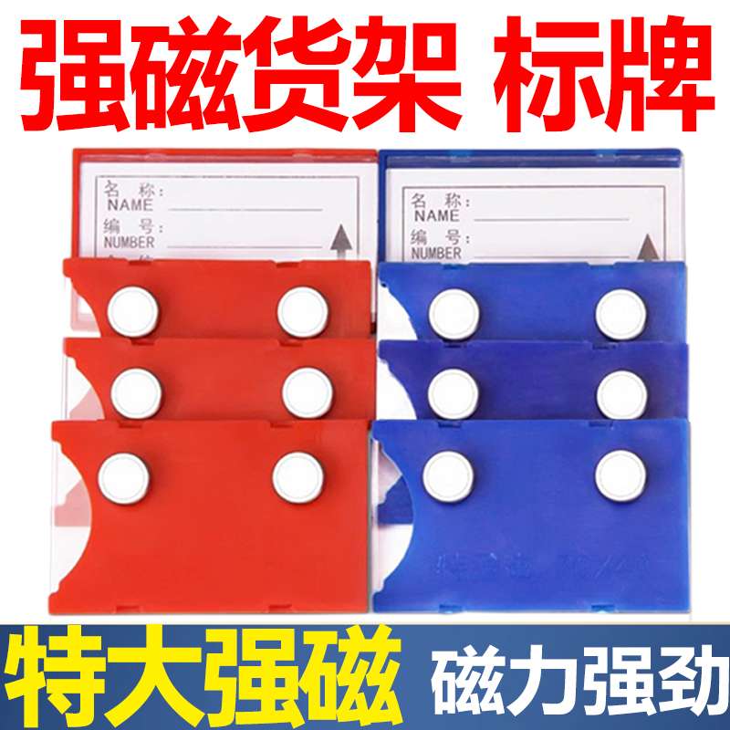 加大磁吸仓储货架标识牌强磁性标签牌仓库磁铁物料卡库房分类分区