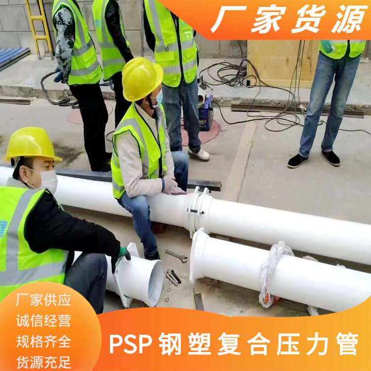 孝义PSP给水管价格 PSP弯头 PSP法兰 厂家大量现货钢带