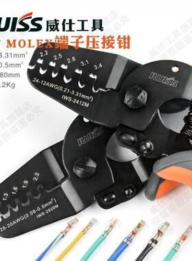 IWS-2412M压线钳 汽车插簧接线冷压端子压接钳插片连接器线束工具