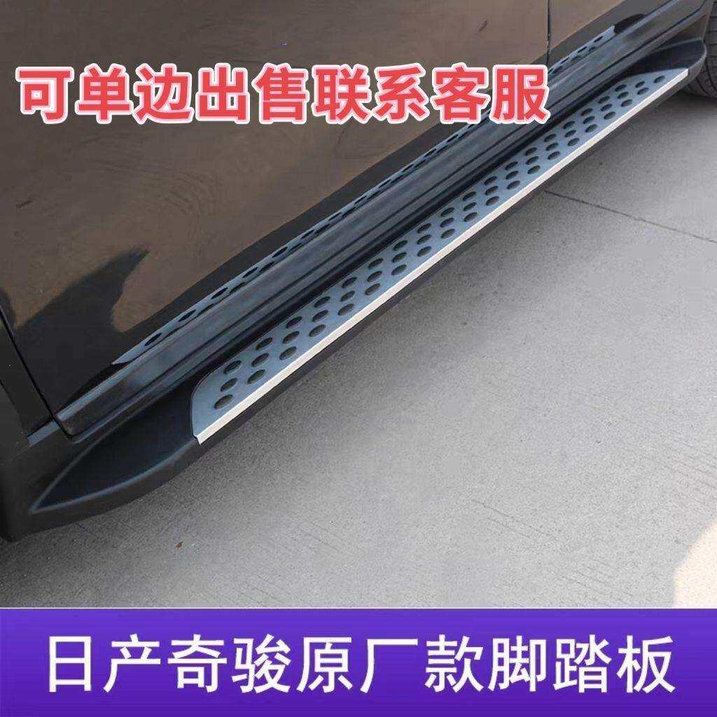 10-19款奇骏原厂款外侧迎宾踏板带裙边脚踏板逍客劲克侧踏板