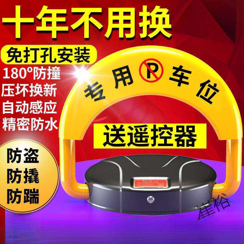 智能感应遥控车位锁地锁车库位防撞汽车电动占停车锁防水耐压加厚