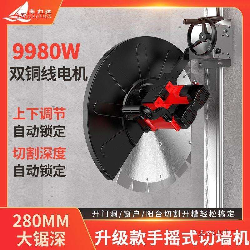 丰力达大功率轨道切墙机单片切割机混凝土墙壁开门洞门窗割墙神器