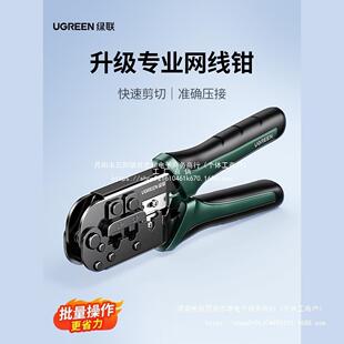 绿联网线钳子专业级水晶头压线钳家用工程超六6七7类8P多功能电话