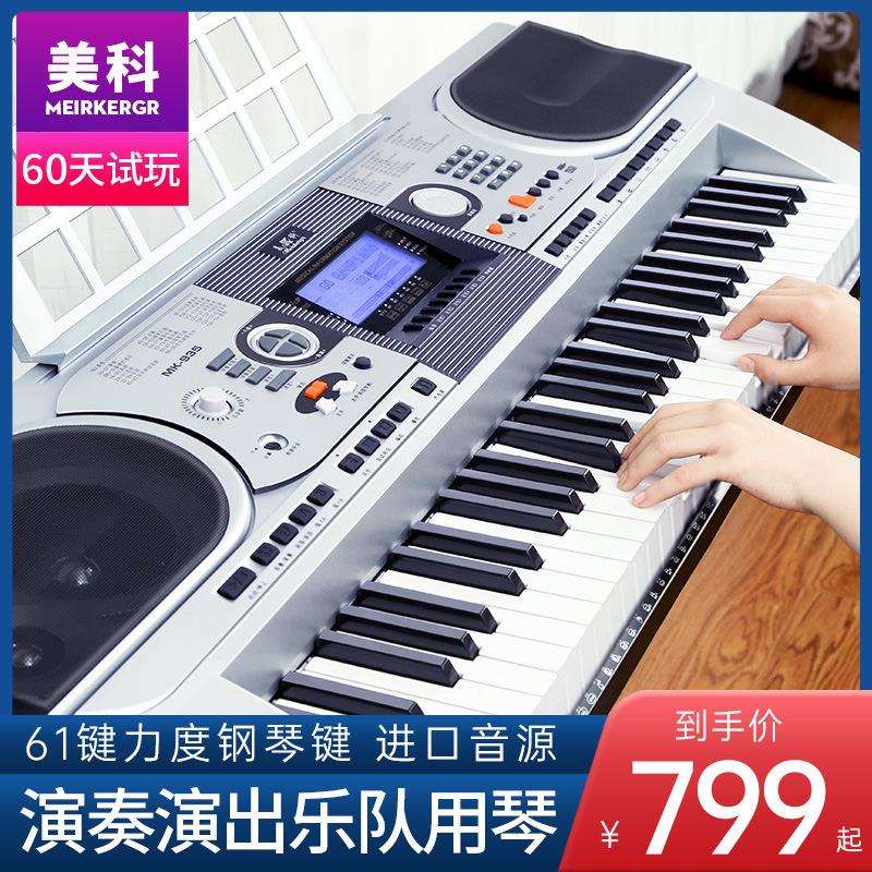 美科演奏演出电子琴61力度键成年人儿童初学入门幼师多功能专业