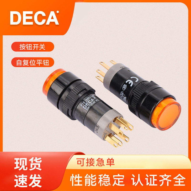 DECA开孔16MM自复位按钮开关1开1闭24VDCP16LMR1-1AB现货批发