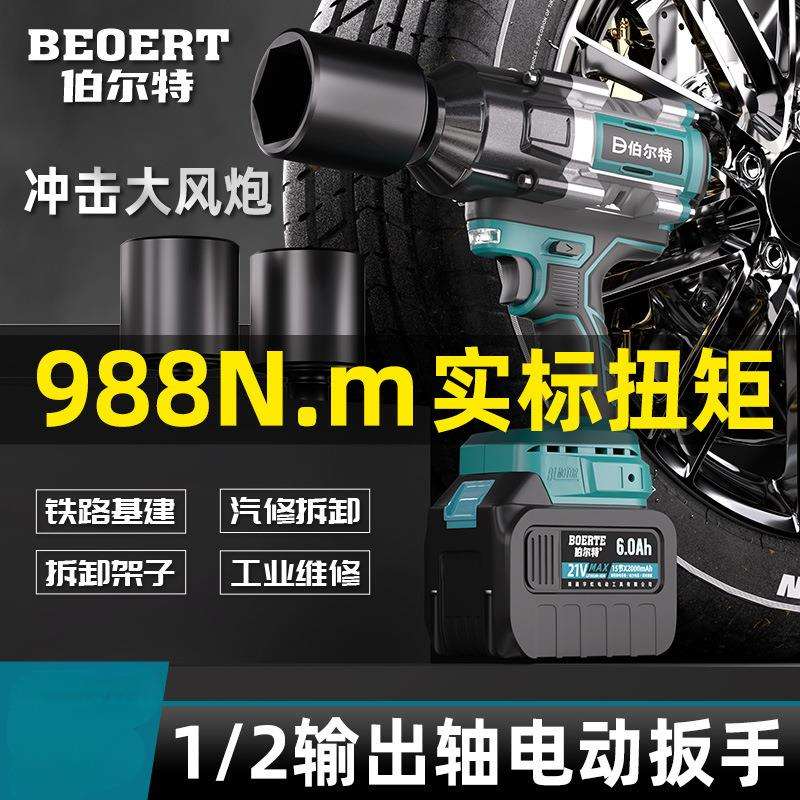 伯尔特汽修大扭力电动扳手充电无刷冲击板子锂电重型风炮套筒专用