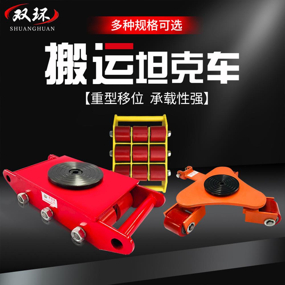 重物移位小拖车直行坦克搬运车万向旋转地牛拉货手推板车运输神器