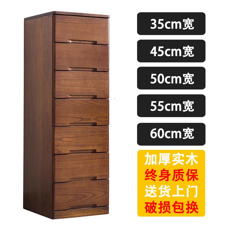my抽屉式收纳柜实木储物柜五斗柜夹缝柜45深50/55/60cm宽衣服抽屉