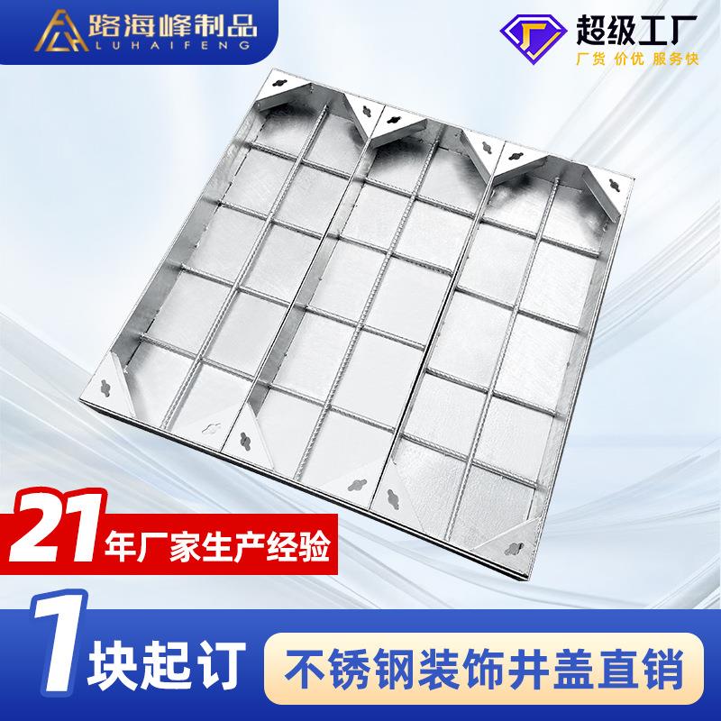 厂家304/201不锈钢井盖沙井盖方形圆形 隐藏式装饰不锈钢隐形井盖