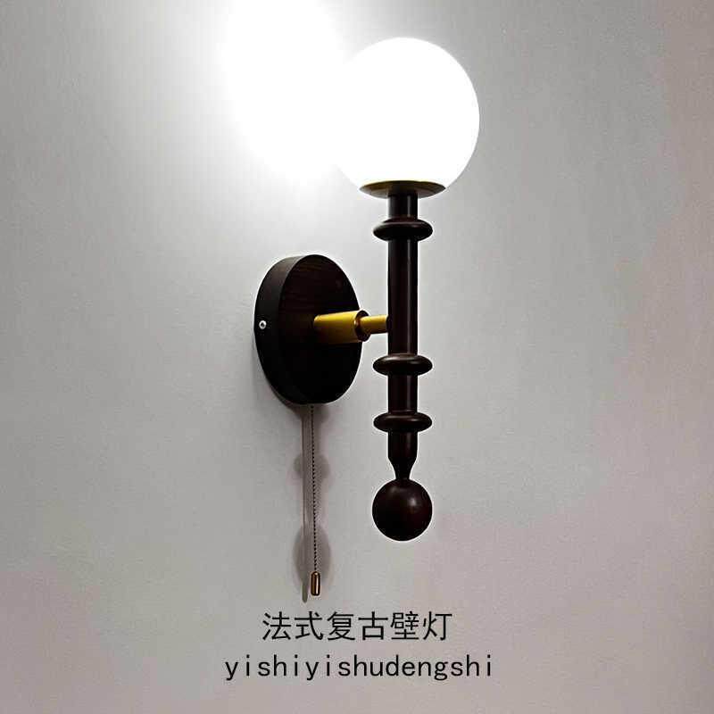 美式胡桃木复古高级感法式卧室床头壁灯新中式客厅走廊拉线开关墙