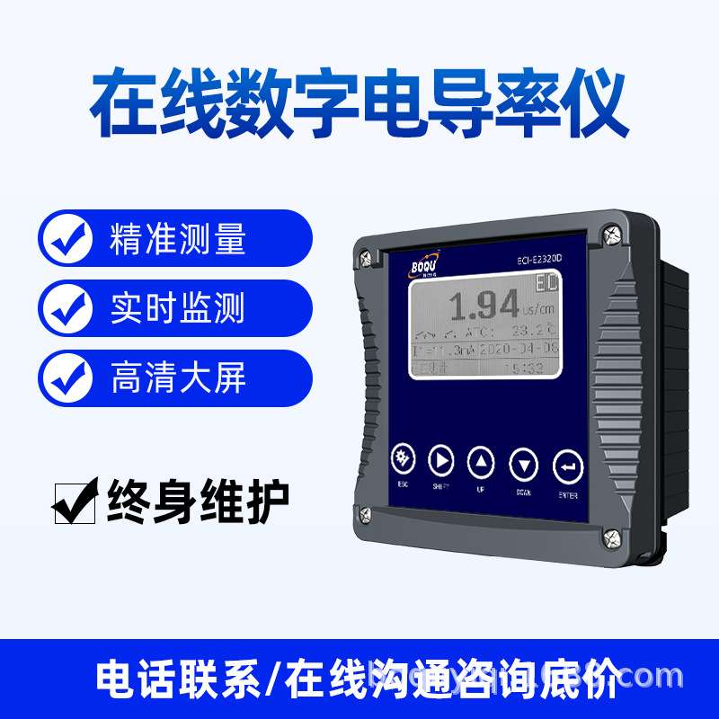 博取仪器在线工业电导率EC盐度计分析仪传电厂养殖工业电导仪