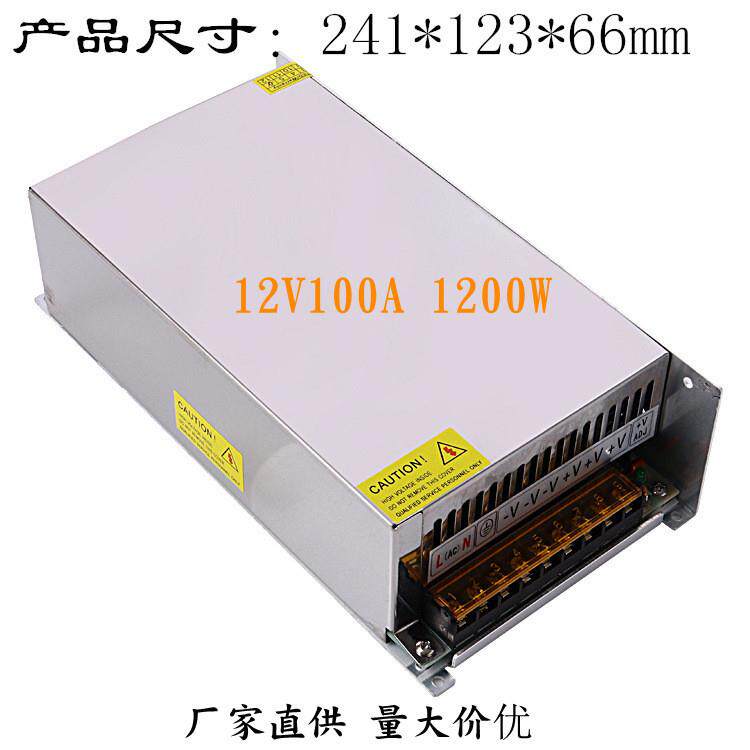 厂家直供外贸专用12V100A灯带灯条电源12V1200W电机监控开关电源