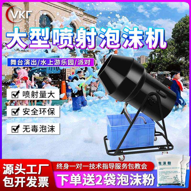 户外活动大型摇头泡沫机幼儿园游乐场水上乐园舞台泳池派对泡泡机
