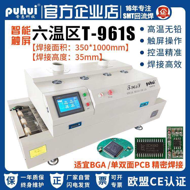 无铅回流焊红外热风LED灯珠焊接SMT贴片焊炉普惠高温回流焊T-961S,鲜花速递/花卉仿真/绿植园艺,割草机/草坪机,淘宝优惠券,粉丝福利购,淘宝优惠卷