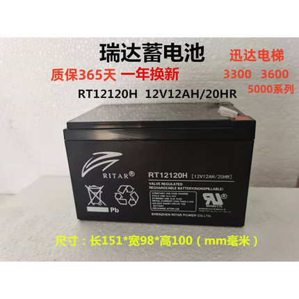 RITAR瑞达 RT12120H迅达5500 3300电梯平层应急12V12AH备用蓄电池