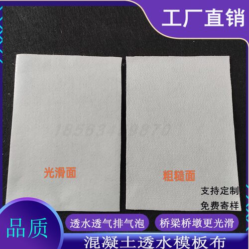 高铁轨道2.0混凝土透水模板布