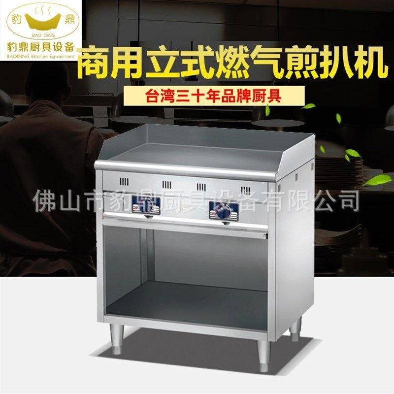 铁板扒炉煎扒机 肉饼牛排快速煎扒H机 商用全平不锈钢煎扒炉
