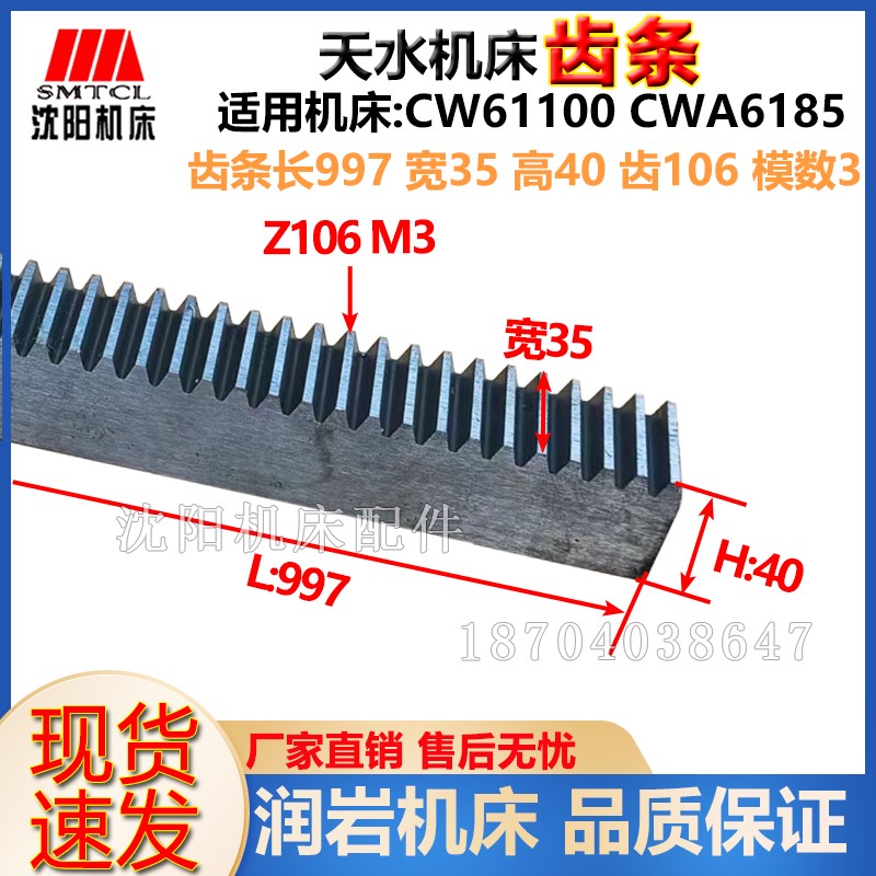 沈阳天水机床CW61100 CWA6w185床身齿条L997 L1021 L1036牙条