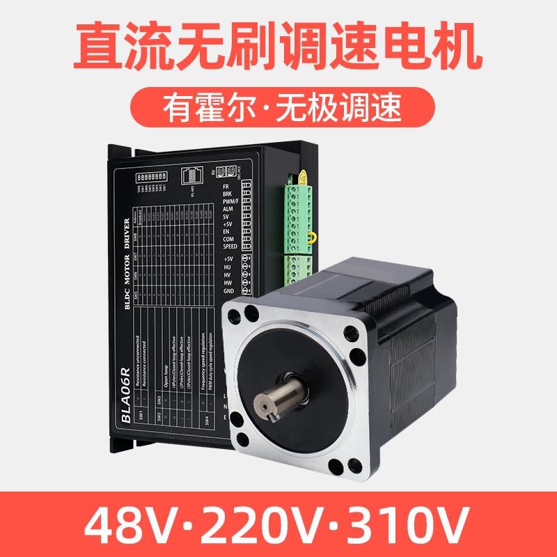 86直流无刷电机大功率0.75kw可B调速正反转刹车bldc霍尔马达驱动