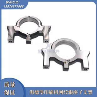 海德堡印刷机配件j SM/CD102 网纹辊座子支架 水油座子 网纹辊支