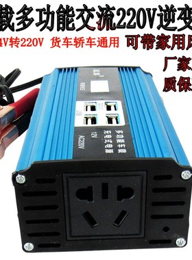 12V24dV通用转交流220V电车载家用多功能充电式逆变器转换器升压