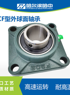 哈尔滨方形带座外球面轴承UCF313 w314 315 316 317 318 319 320
