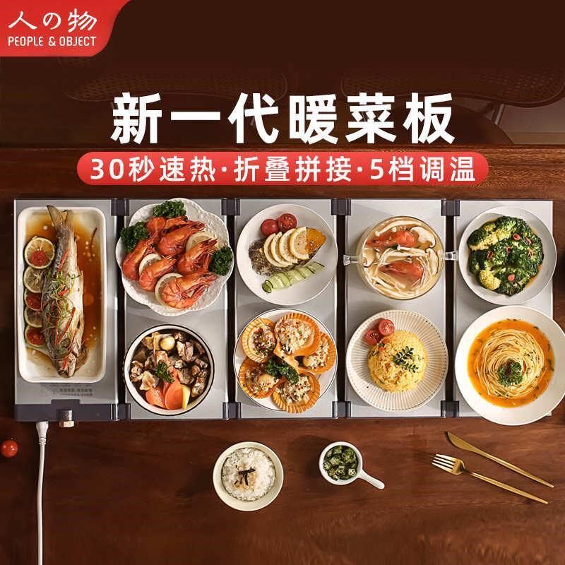 人与物折叠暖菜板可拼接热菜w板保温板家用方形餐桌电热恒温加热