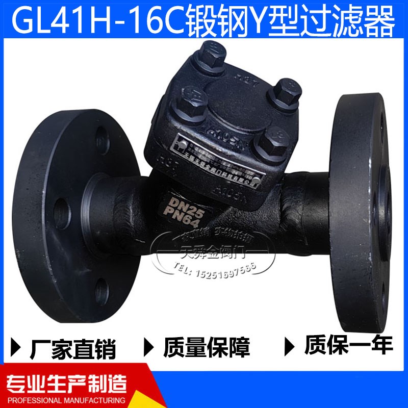 锻钢过滤器GL41H-16/25/v40/64/100C高温高压蒸汽油品过滤A105
