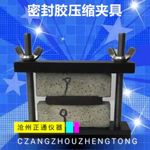 建筑密封材料定压压缩器具 定伸拉伸器具150%定伸垫块.流平性模具