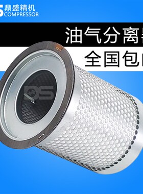 上海德哈哈螺杆空压机DB/DC-50A老款油气分离器芯DHH271X52160油
