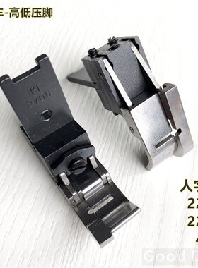 人字车压脚 人字车高低压脚 2280人字车 457人字车压脚22.90人字