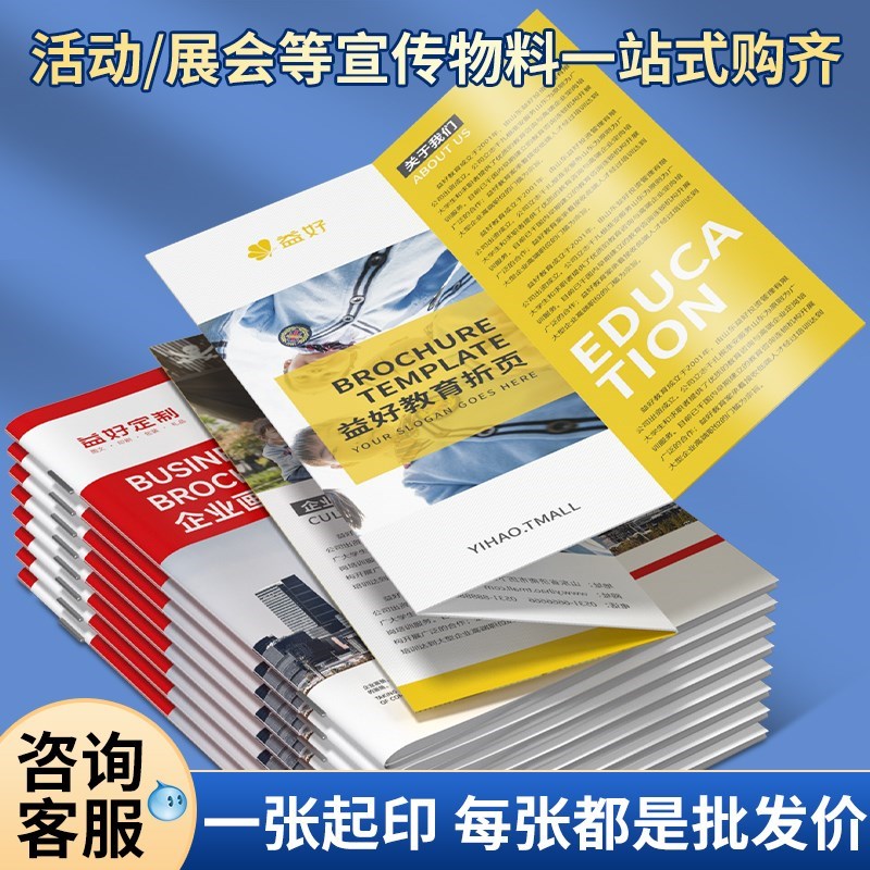 宣传册印刷画册定制企业宣传手册设计制作三折四折多W折页印制公