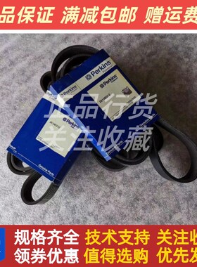 perkins帕金斯发动机皮带2614E012威尔S逊发电机风扇皮带