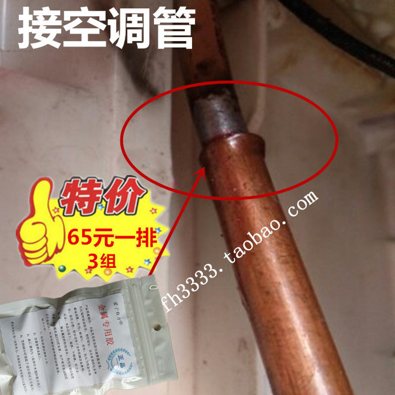 金属专用强力胶水代替焊接修补铜管F蒸汽管道铁铝空调管耐高温抗
