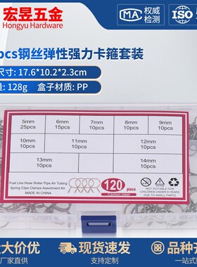 120pcs镀锌钢丝弹性强力卡箍5-14mMm组合弹性钢丝卡箍夹子